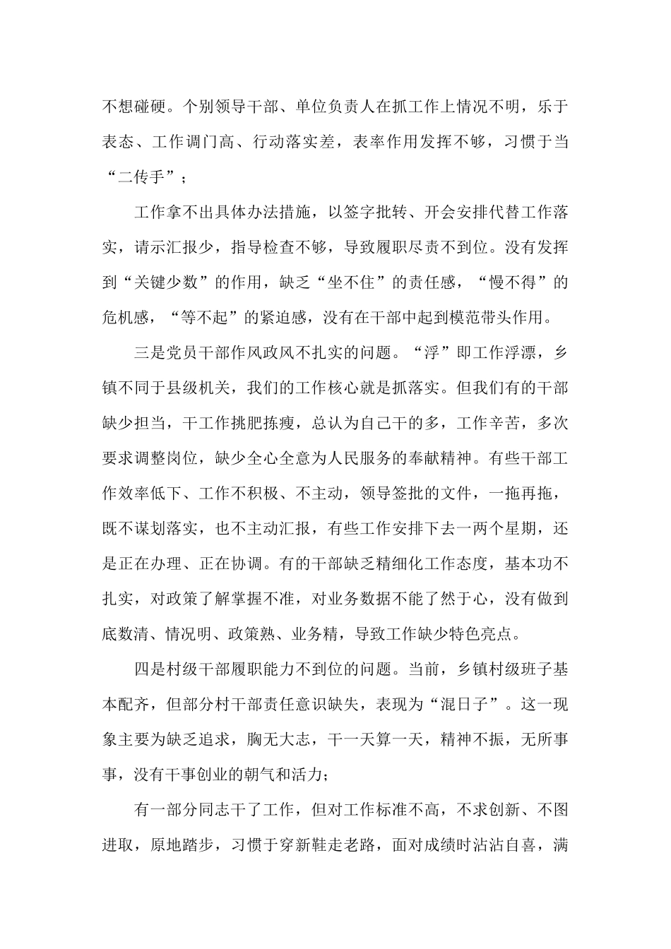 在2024年全镇干部纪律作风教育整顿动员会上的讲话_第3页