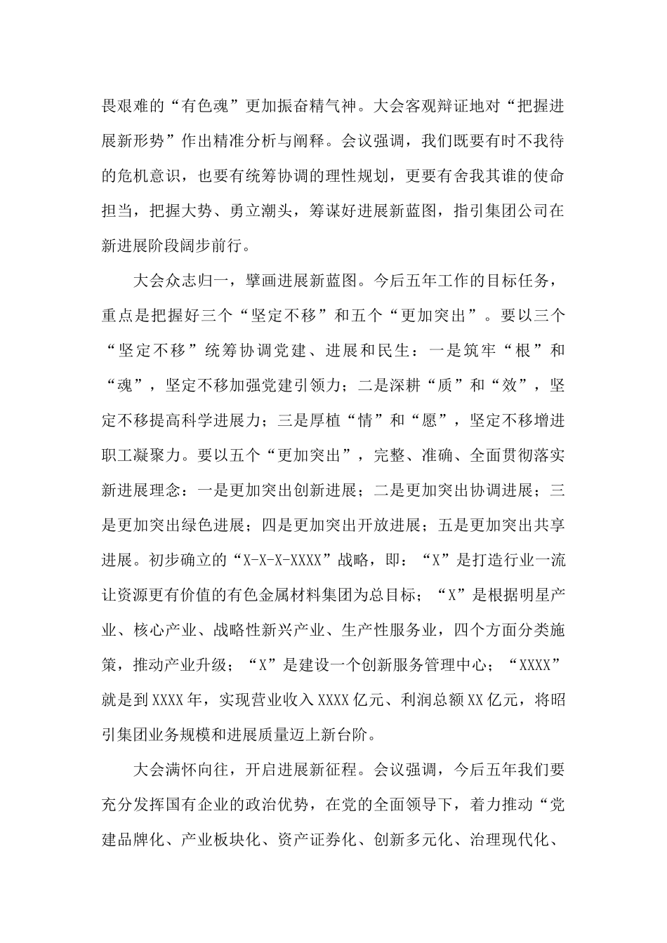 在2024年公司第一次干部大会上的讲话_第2页