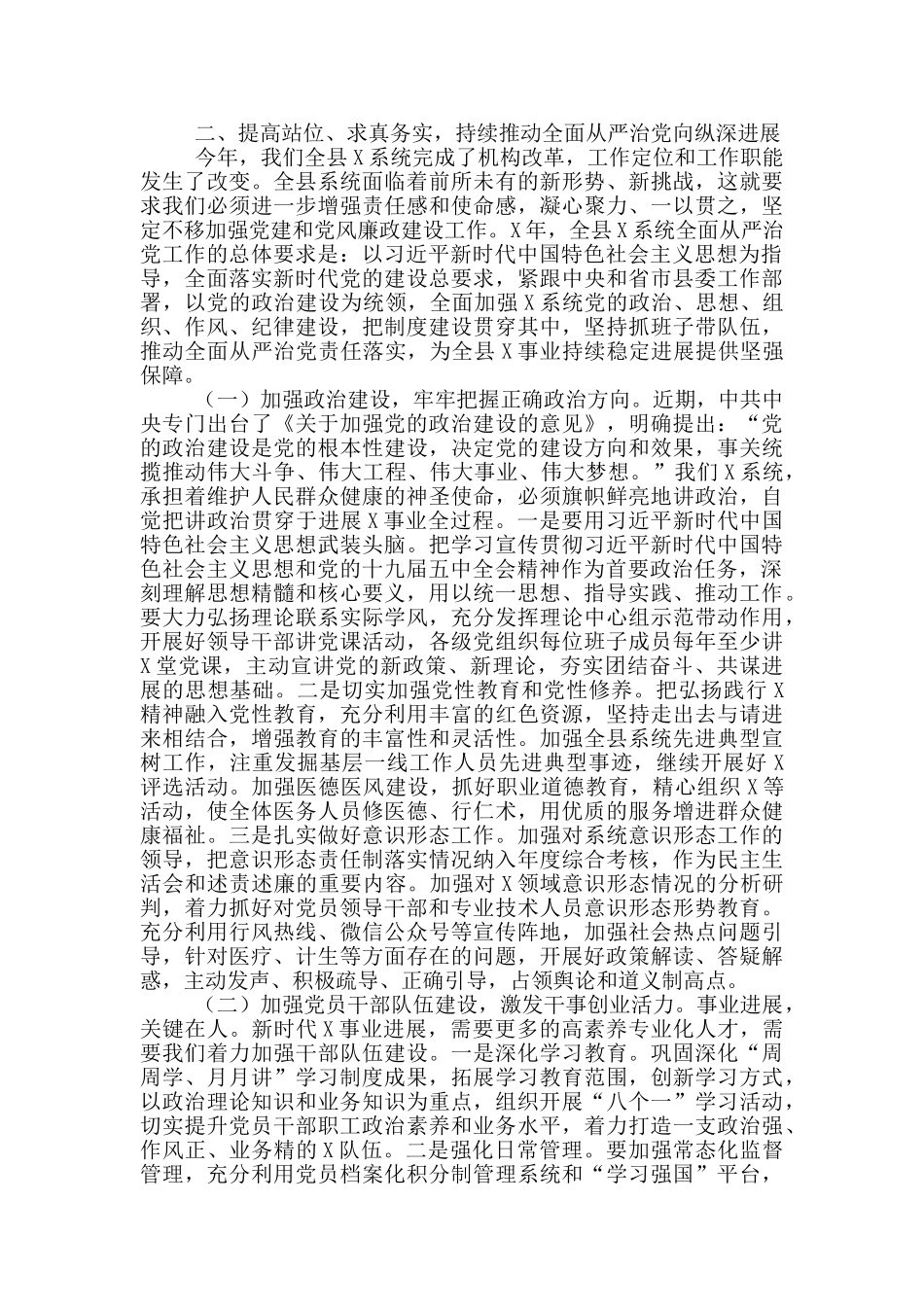 在2024年全面从严治党工作总结会上的讲话_第3页