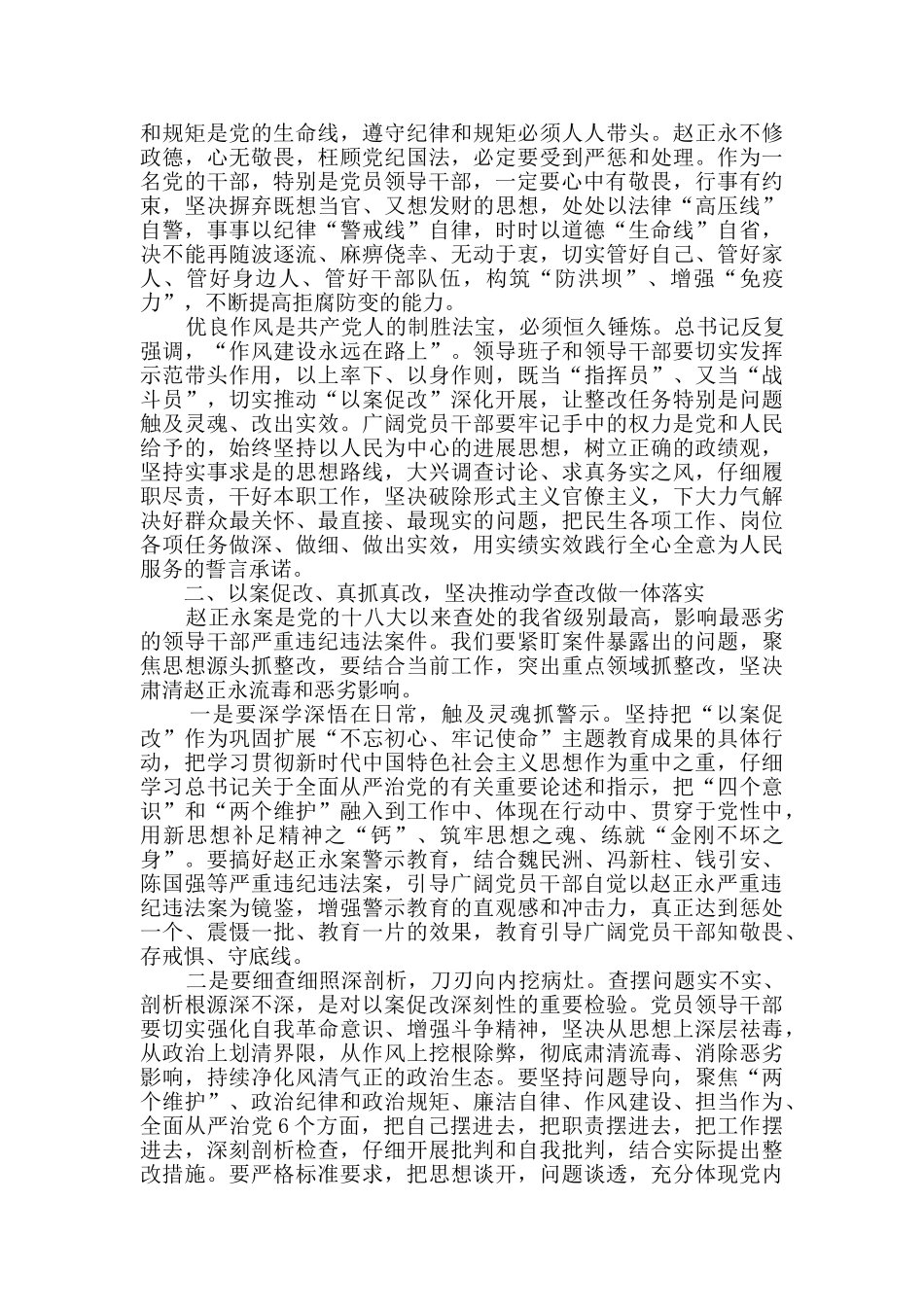 在2024年公司赵正永案以案促改工作会上的讲话_第2页