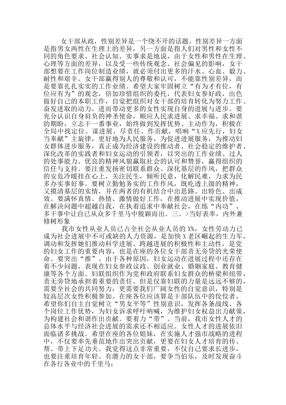 在2024年全市科级女干部培训班开班式上讲话_第2页