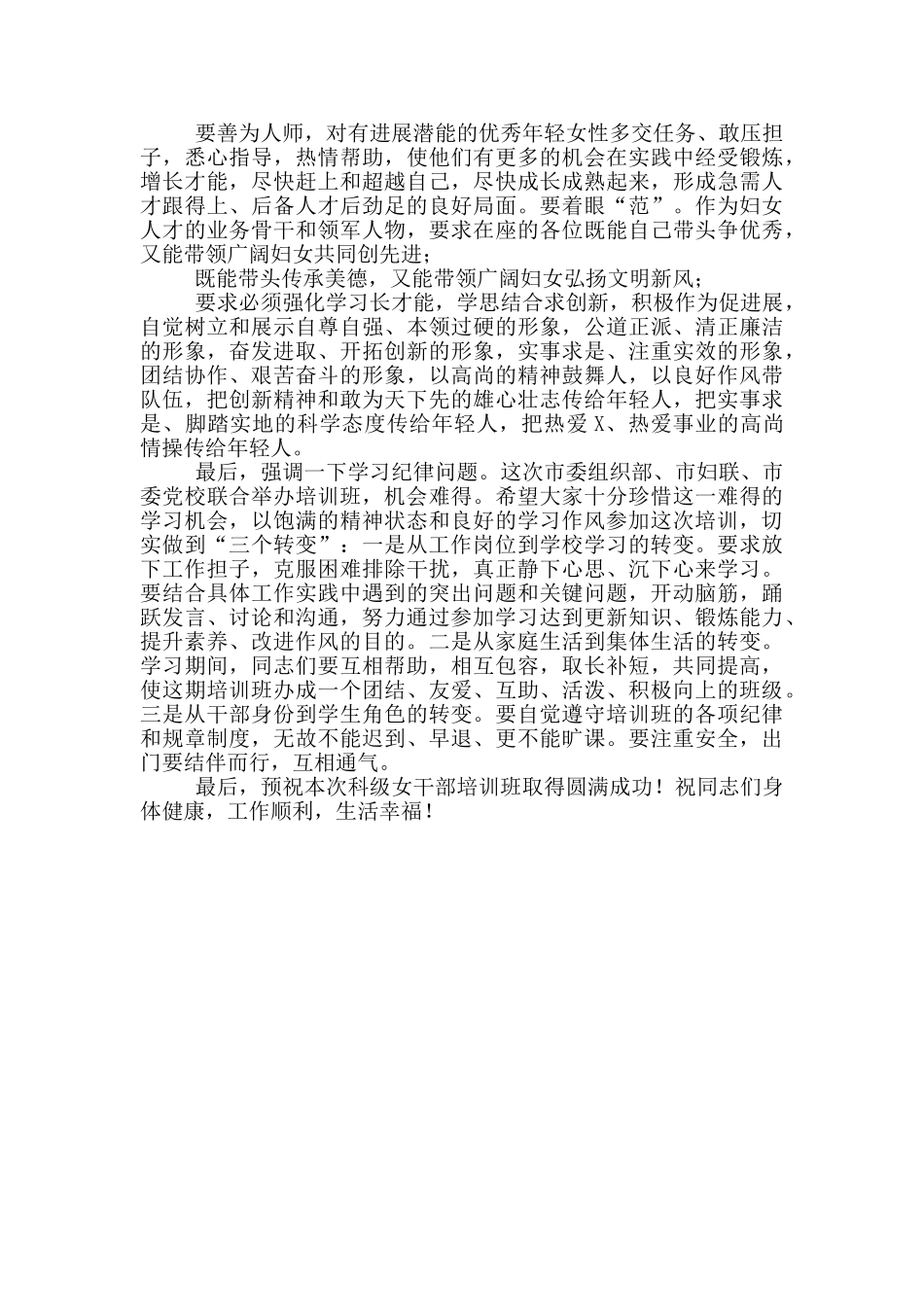 在2024年全市科级女干部培训班开班式上讲话_第3页