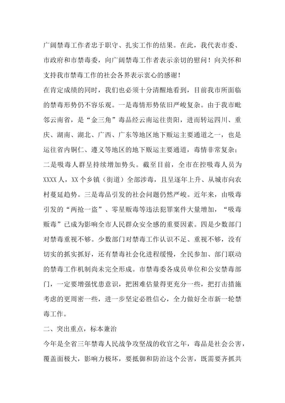 在2024年全市禁毒工作会议上的讲话_第2页