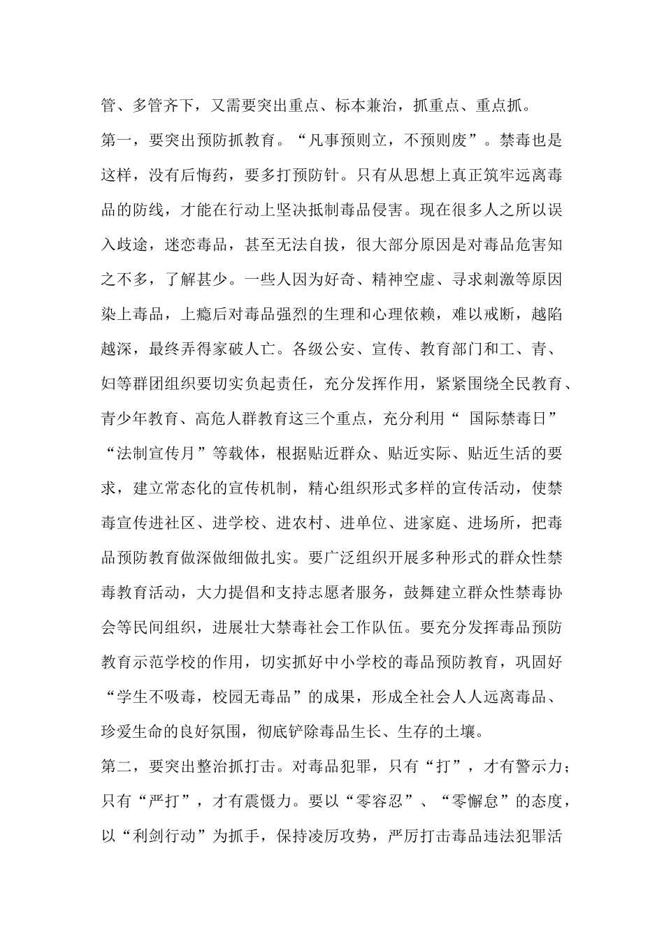 在2024年全市禁毒工作会议上的讲话_第3页