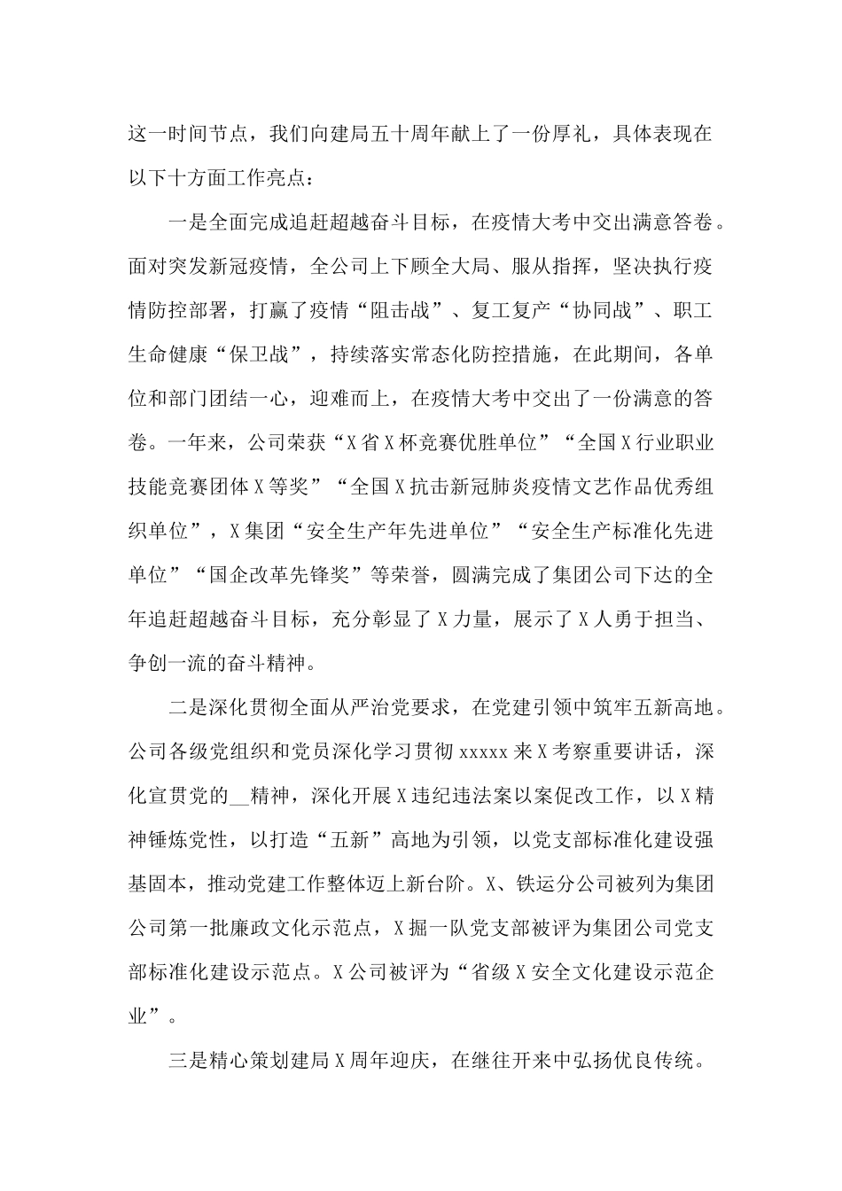 在2024年公司职代会暨工作会安全会上的讲话_第2页