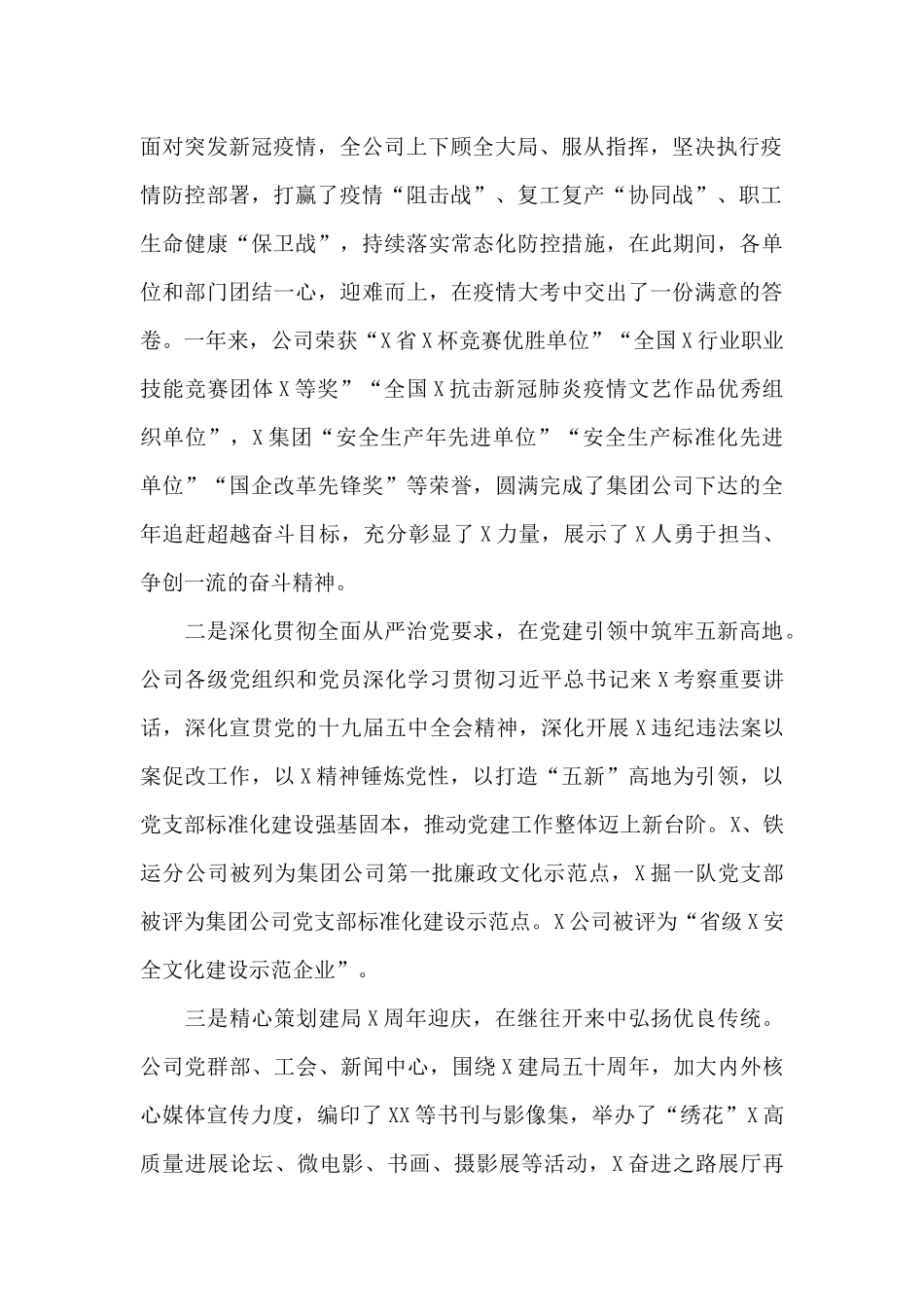 在2024年公司职代会上的讲话_第2页