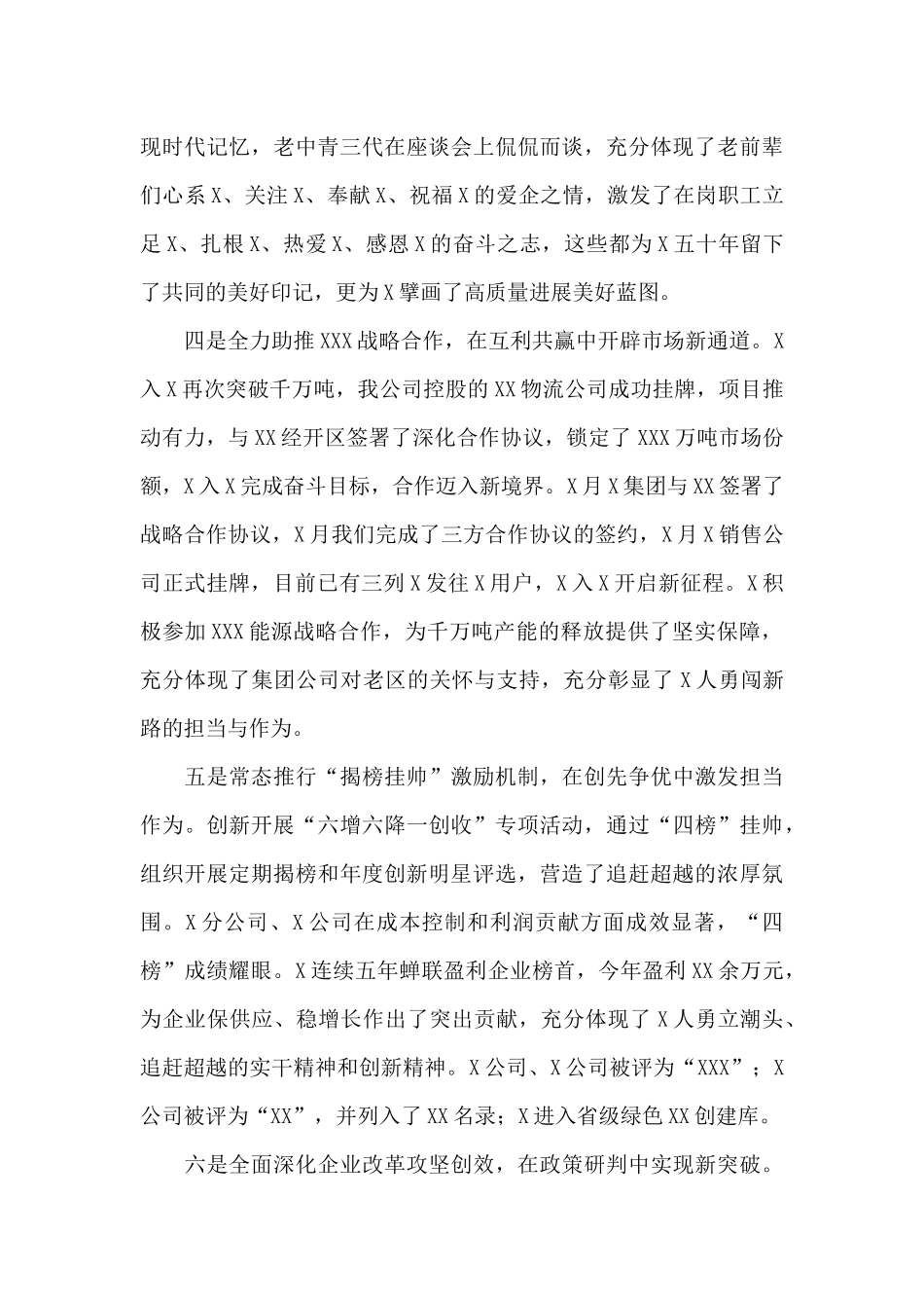 在2024年公司职代会上的讲话_第3页