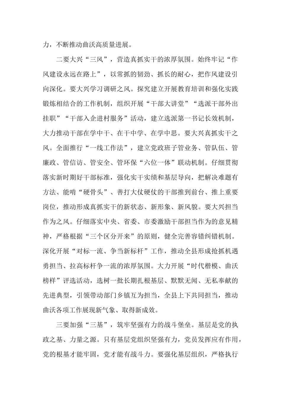 在2024年全面从严治党工作推进会上的讲话_第2页