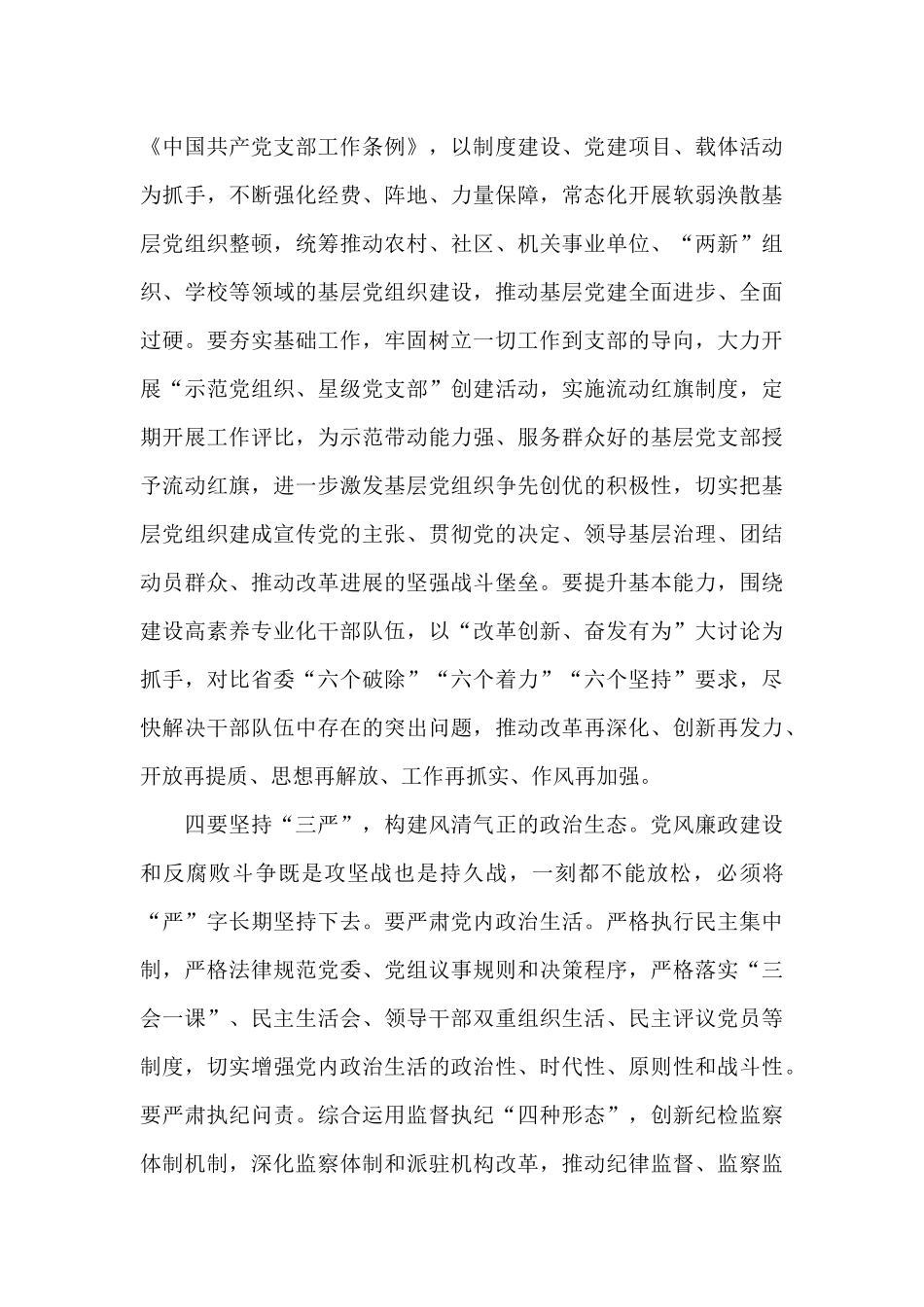 在2024年全面从严治党工作推进会上的讲话_第3页