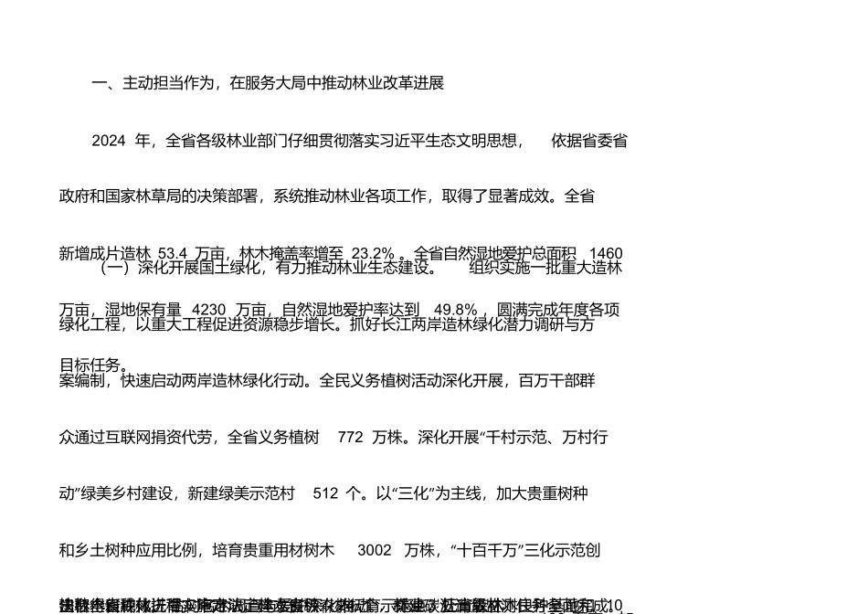 在2024年全省林业工作会议上的讲话_第2页
