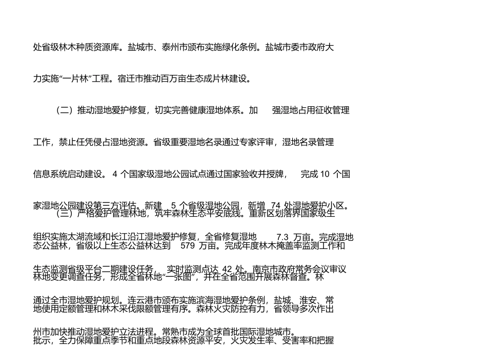 在2024年全省林业工作会议上的讲话_第3页