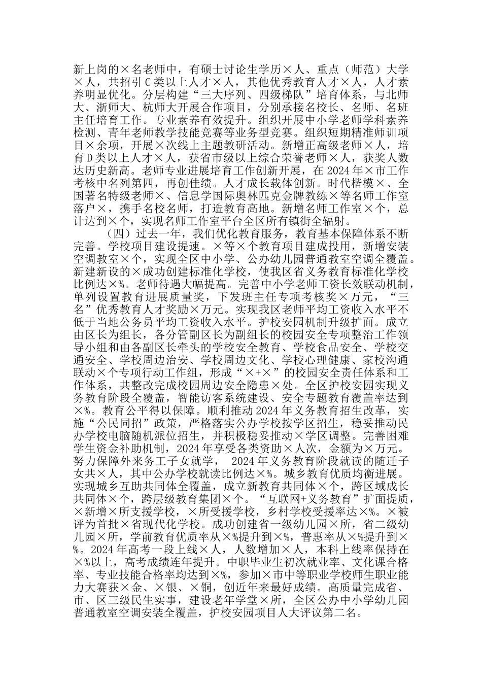 在2024年全校教职工大会讲话的讲话_第2页