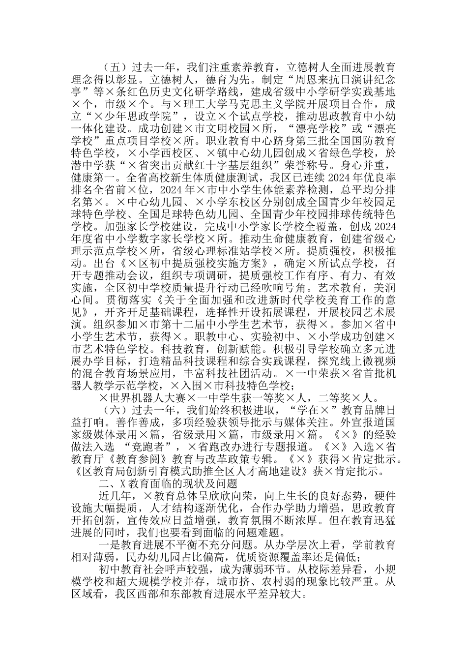 在2024年全校教职工大会讲话的讲话_第3页