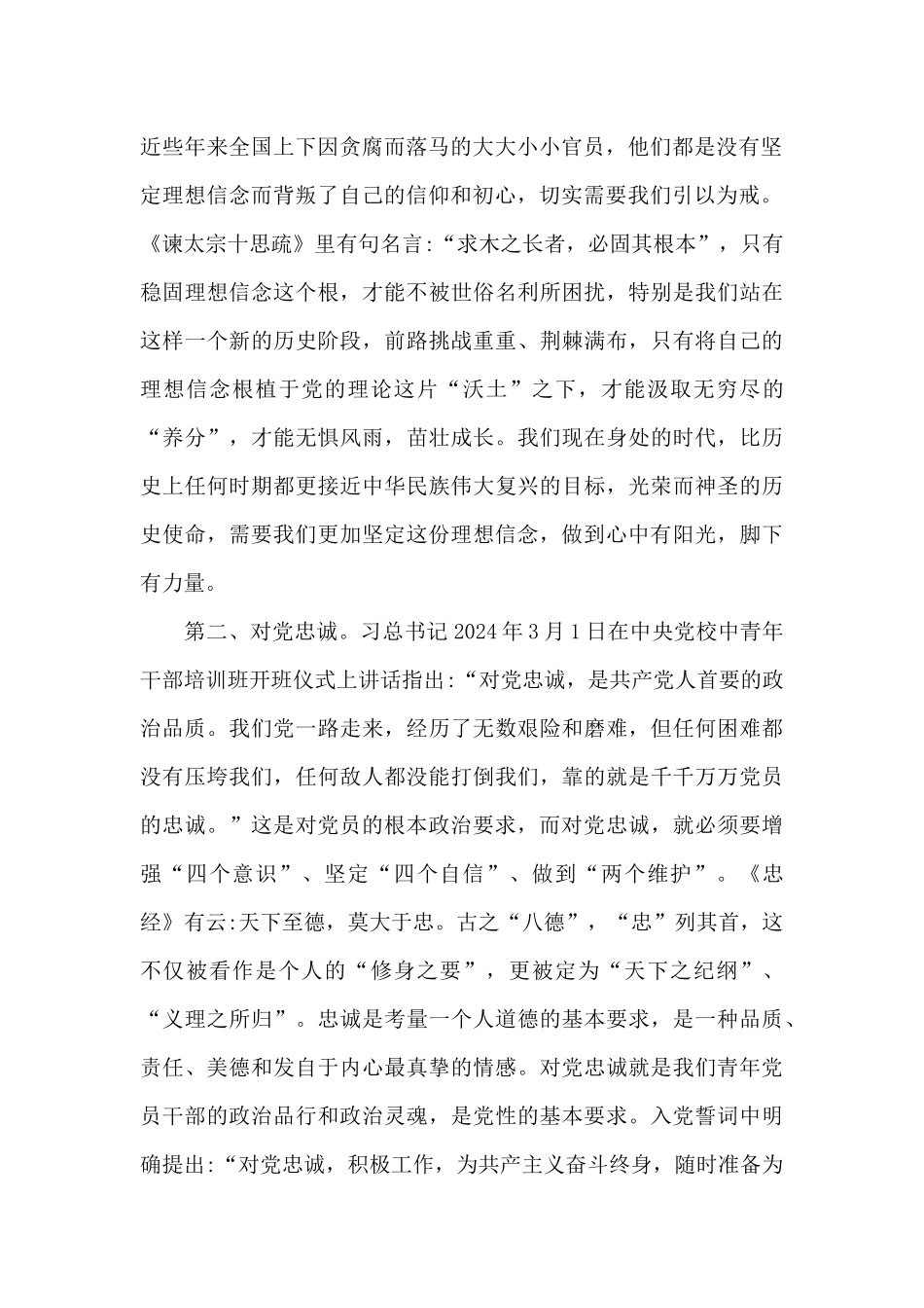 在2024年全市青年干部座谈会上的讲话_第2页