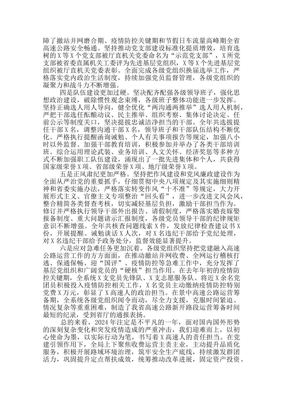 在2024年公路局全面从严治党工作会议上的讲话_第2页