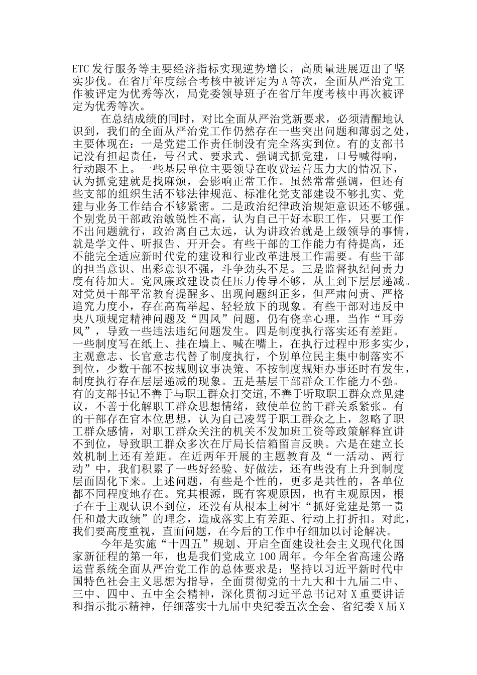 在2024年公路局全面从严治党工作会议上的讲话_第3页