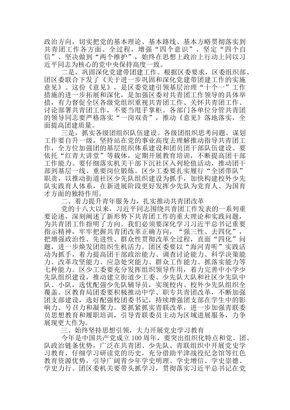 在2024年共青团会议上的讲话_第2页