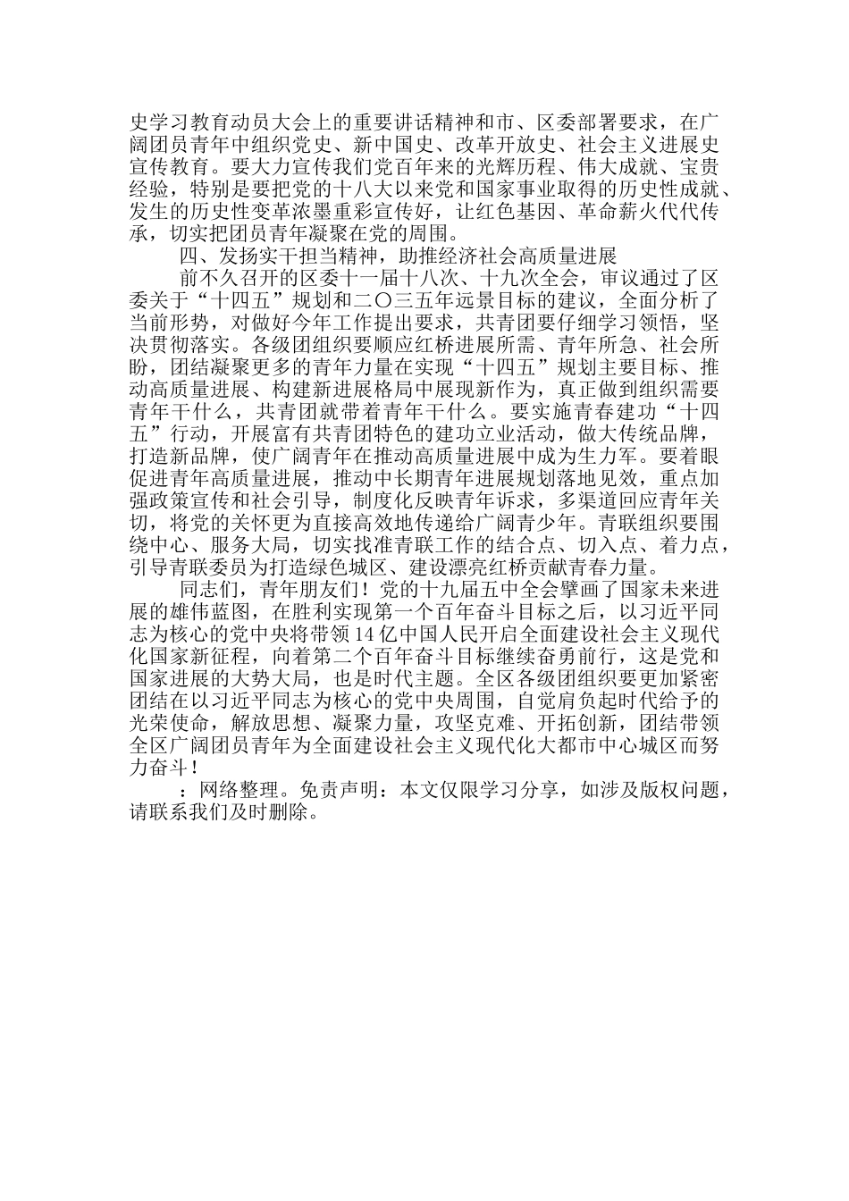 在2024年共青团会议上的讲话_第3页