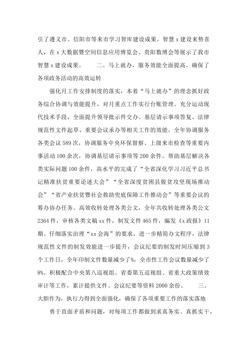 在2024年办公室务虚会交流发言材料_第2页