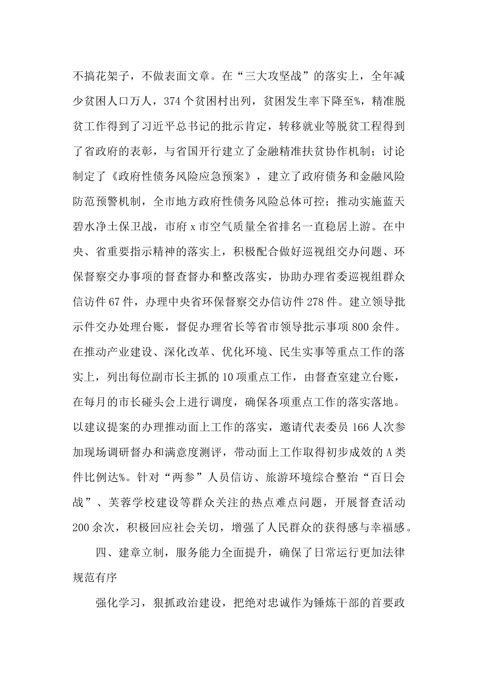 在2024年办公室务虚会交流发言材料_第3页