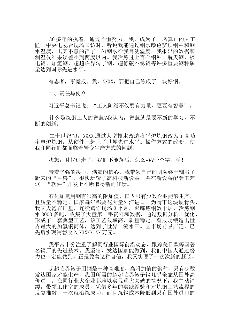 在2024年典型事迹报告会上发言材料_第2页