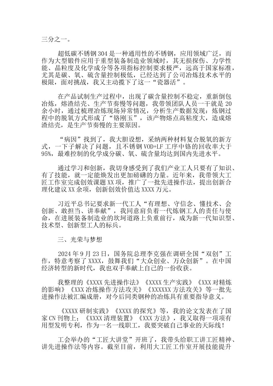 在2024年典型事迹报告会上发言材料_第3页