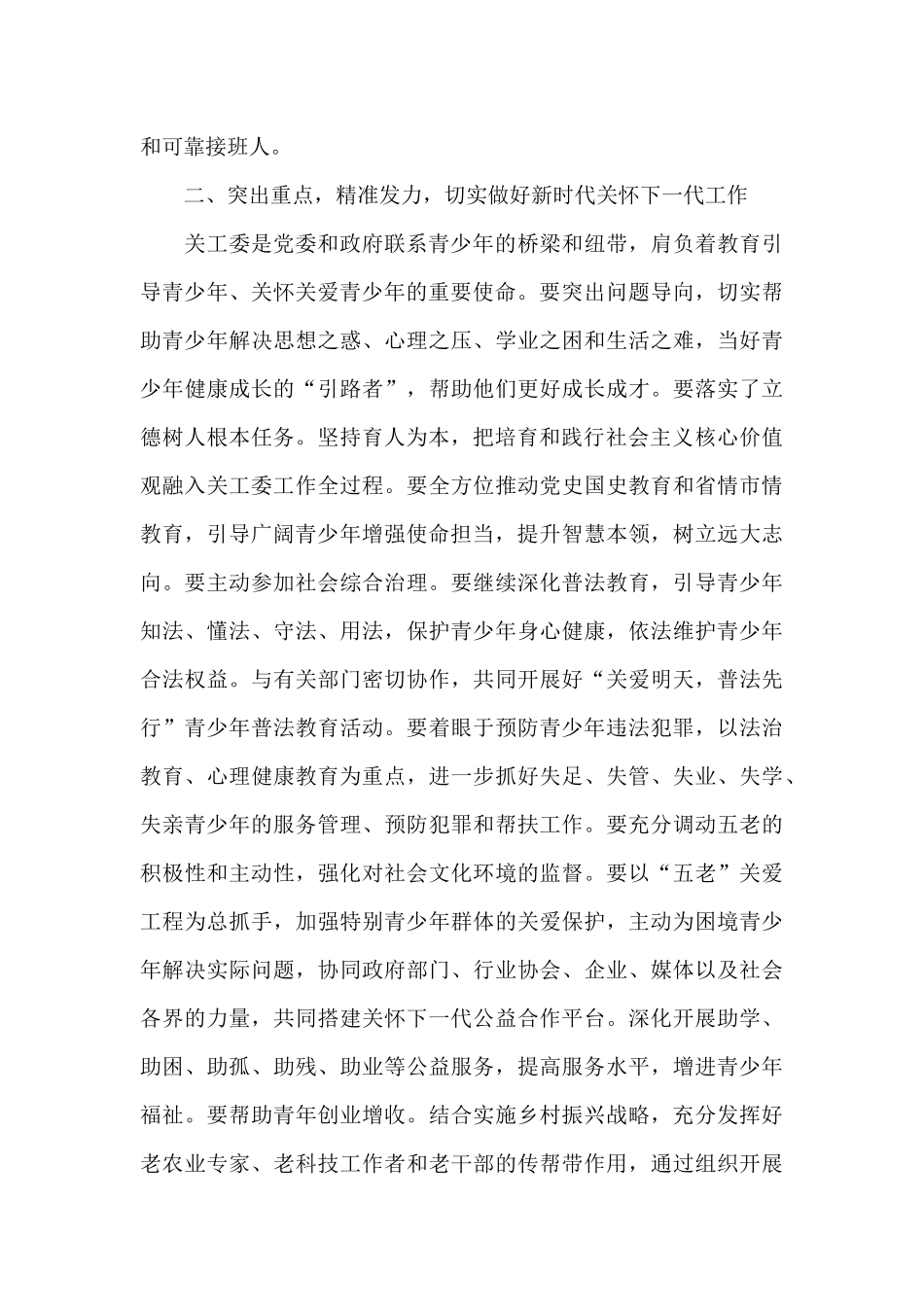 在2024年关心下一代工作会议上的讲话稿_第3页
