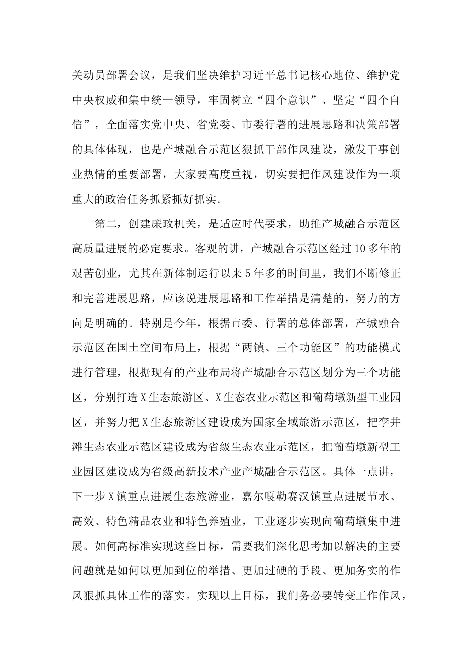 在2024年动员部署会议上的讲话_第2页