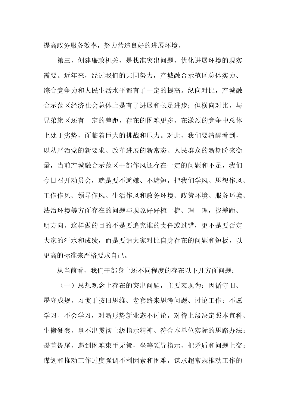 在2024年动员部署会议上的讲话_第3页