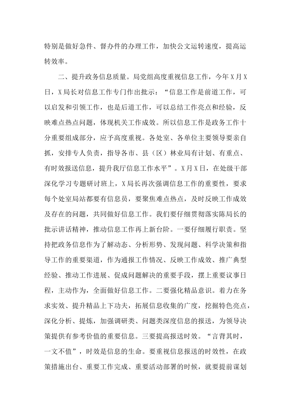 在2024年公文处理等业务培训班上的讲话_第2页