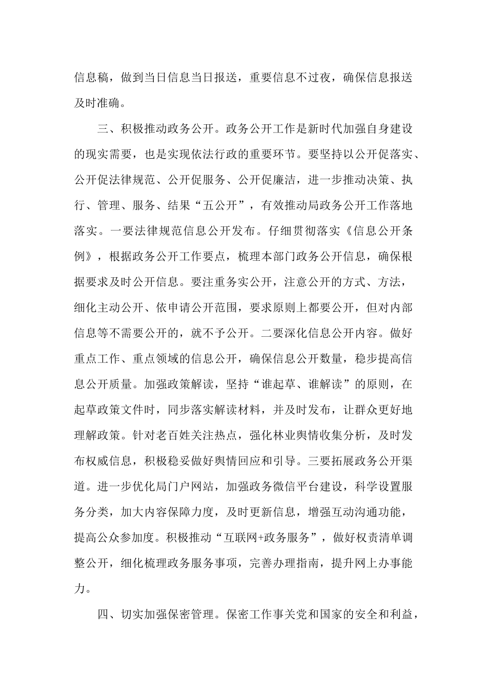 在2024年公文处理等业务培训班上的讲话_第3页