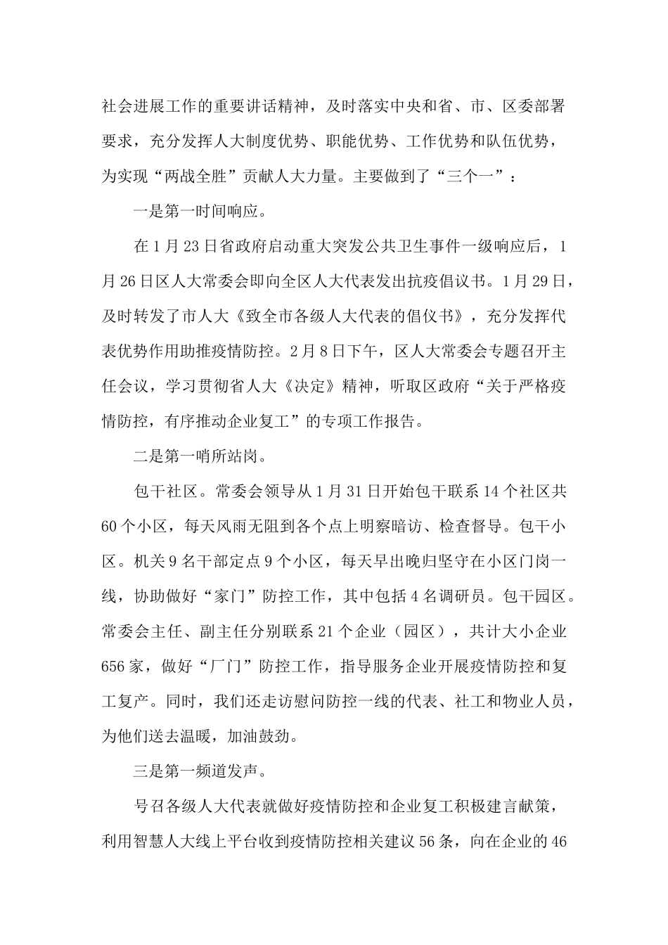 在2024年区人大常委会主任务虚会上的讲话_第2页