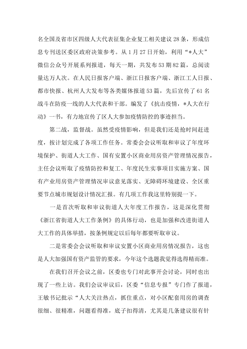 在2024年区人大常委会主任务虚会上的讲话_第3页