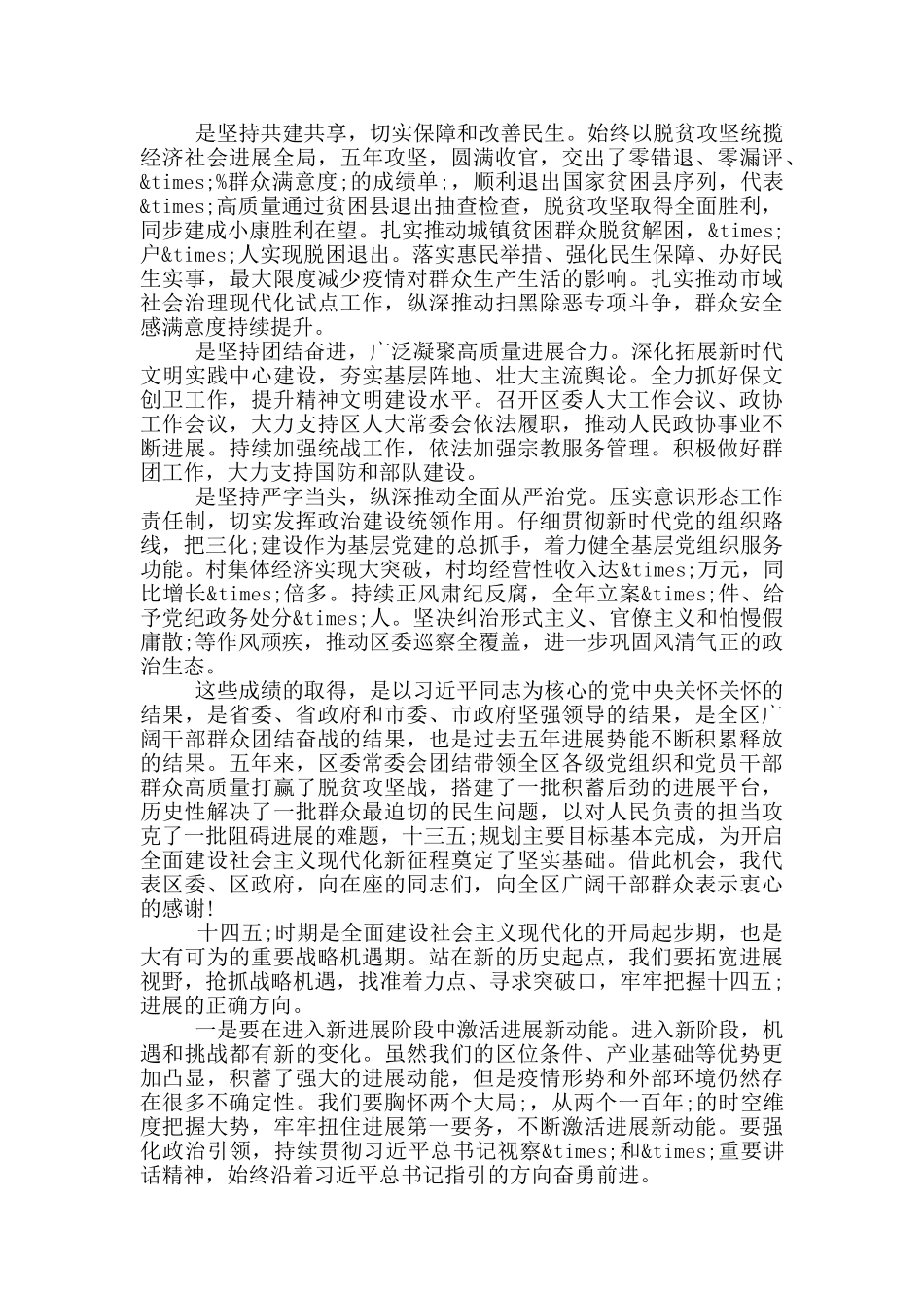 在2024年区委全会上的讲话_第2页