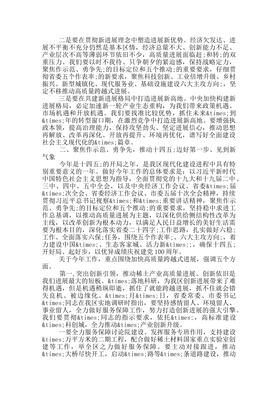 在2024年区委全会上的讲话_第3页