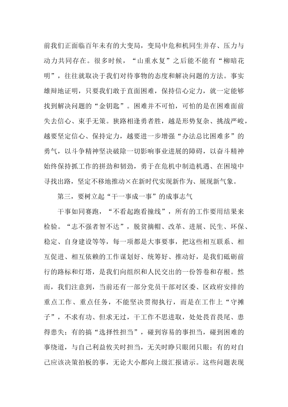 在2024年区政府第一次全体会议上的意见讲话_第3页