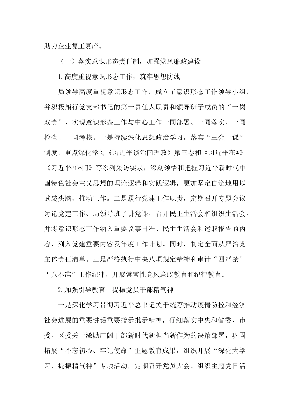 在2024年区审计工作会上的讲话_第2页