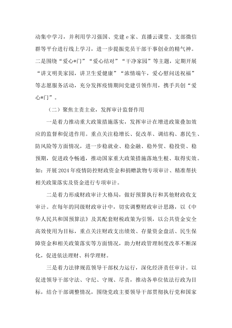 在2024年区审计工作会上的讲话_第3页