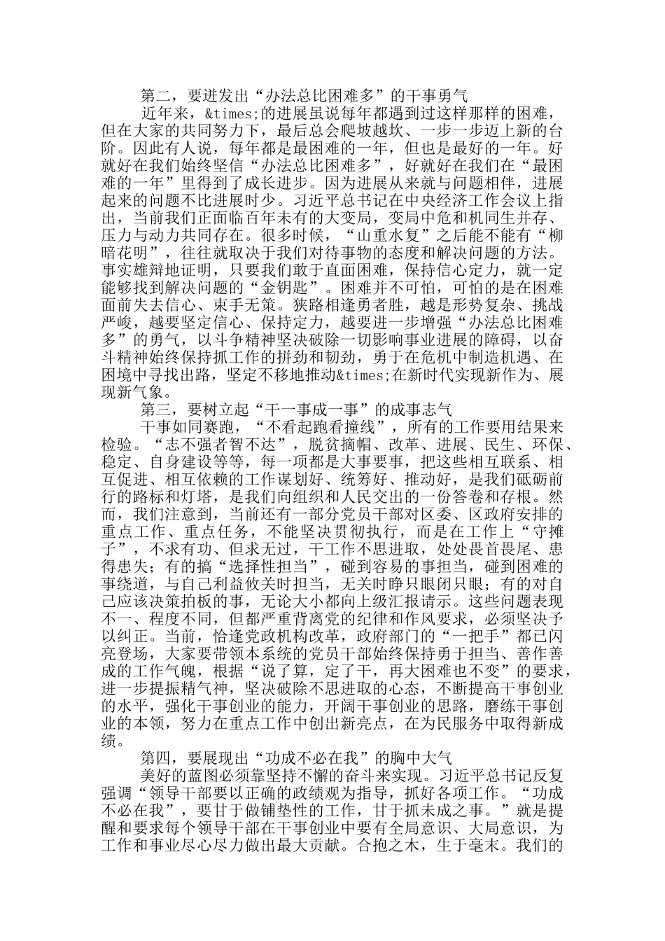 在2024年区政府第一次全体会议上的讲话_第2页