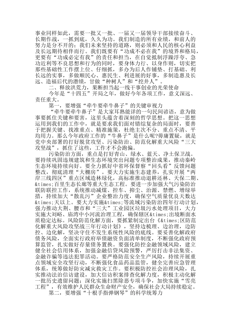 在2024年区政府第一次全体会议上的讲话_第3页