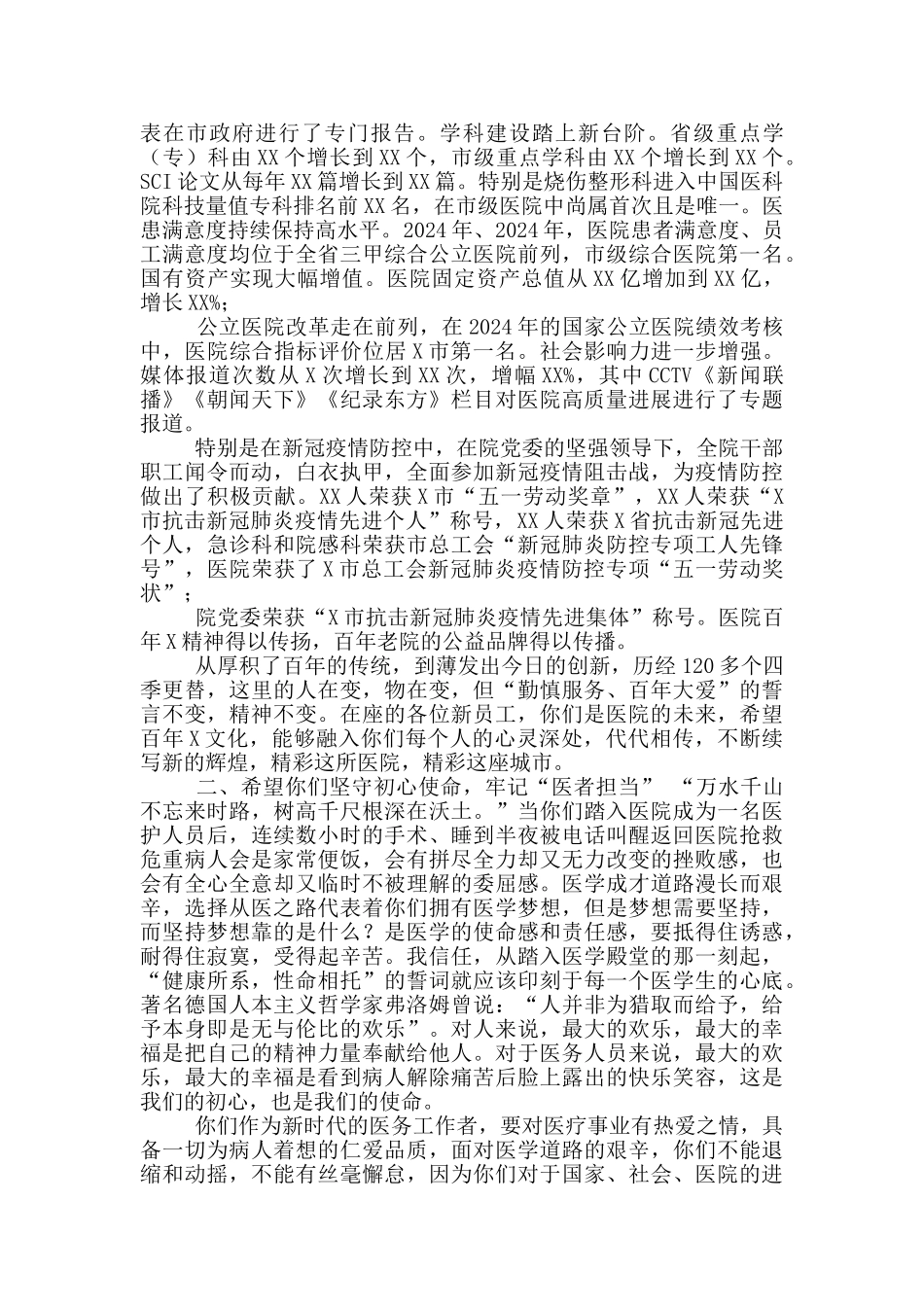 在2024年医院新进人员岗前培训会上讲话_第2页