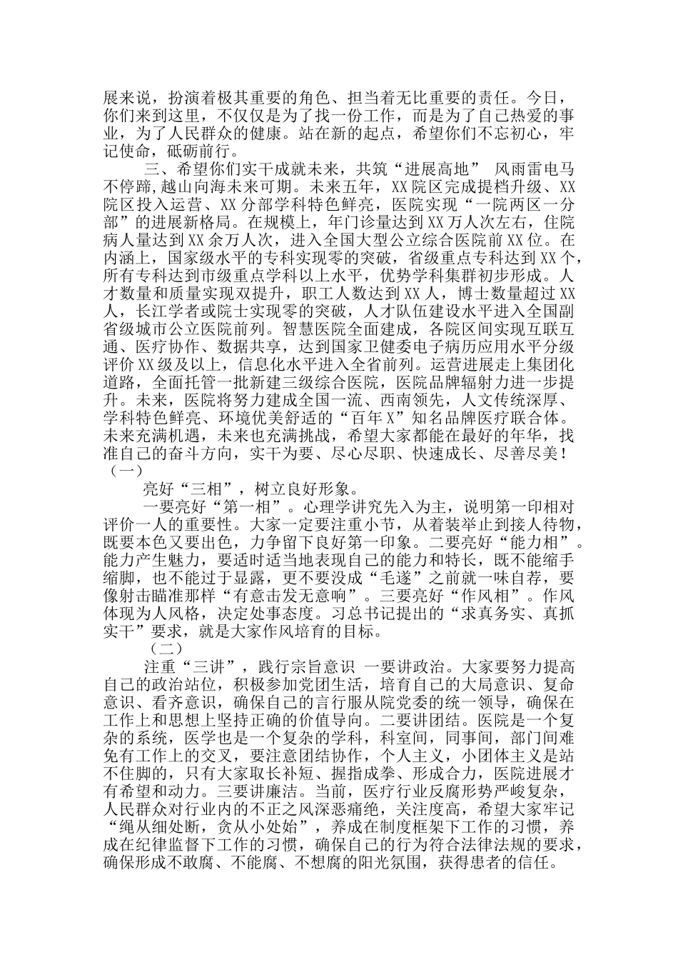 在2024年医院新进人员岗前培训会上讲话_第3页