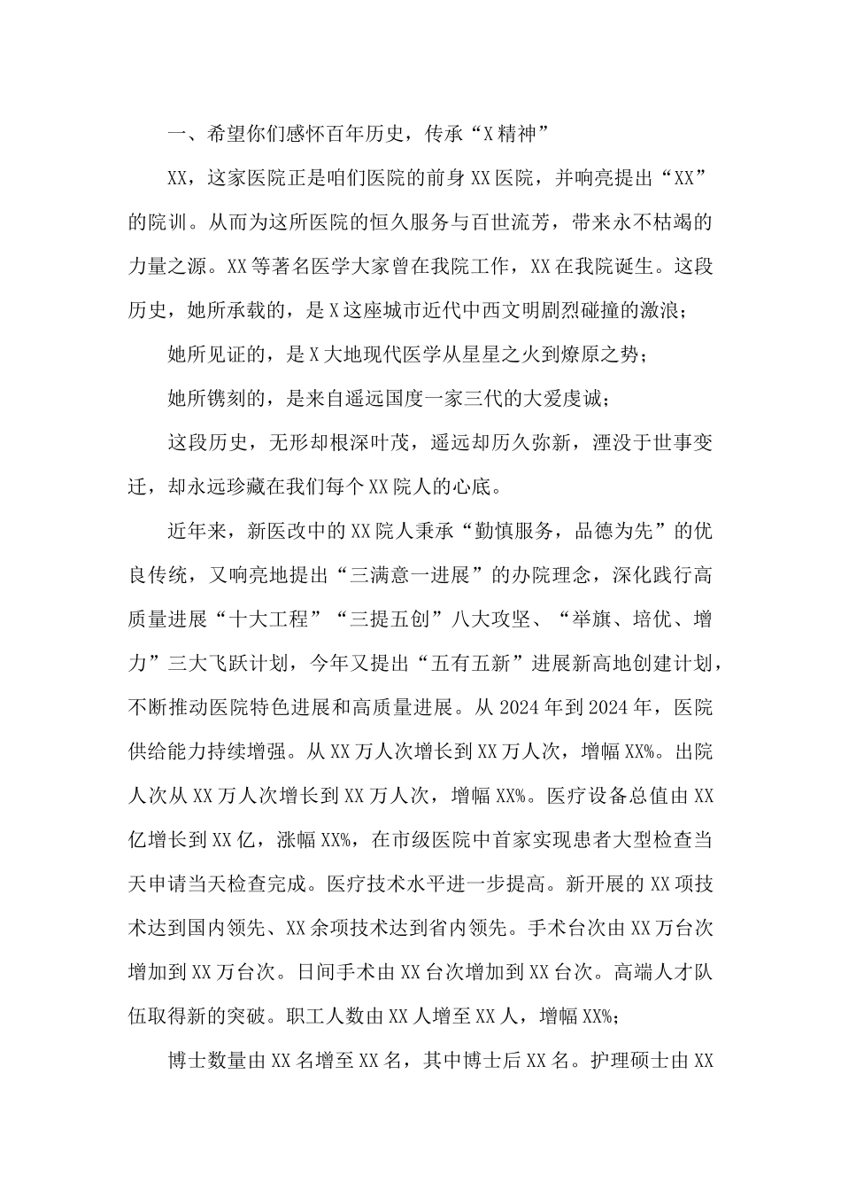 在2024年医院新进人员岗前培训会上讲话_第2页