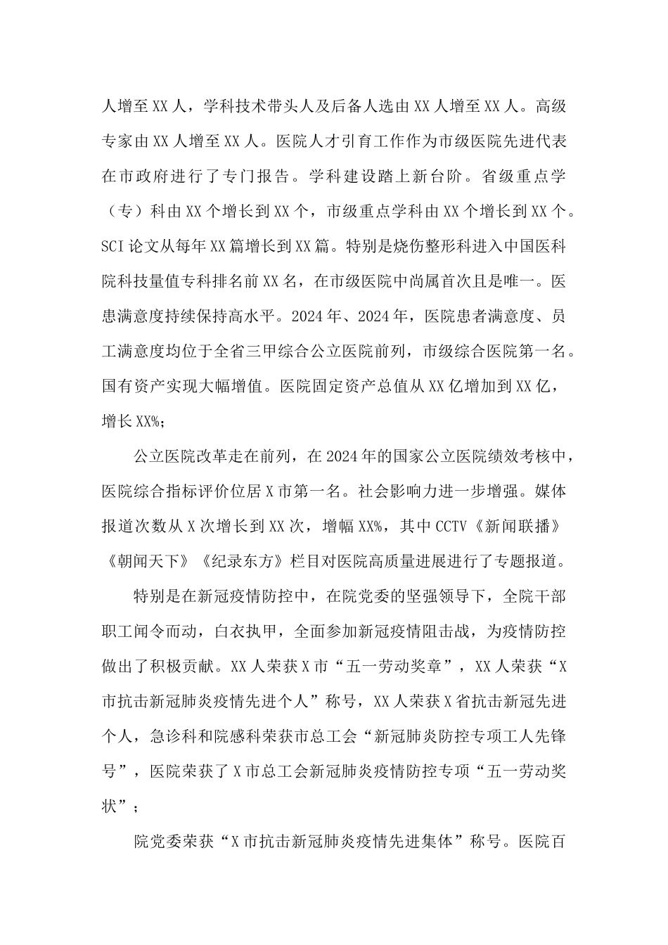 在2024年医院新进人员岗前培训会上讲话_第3页