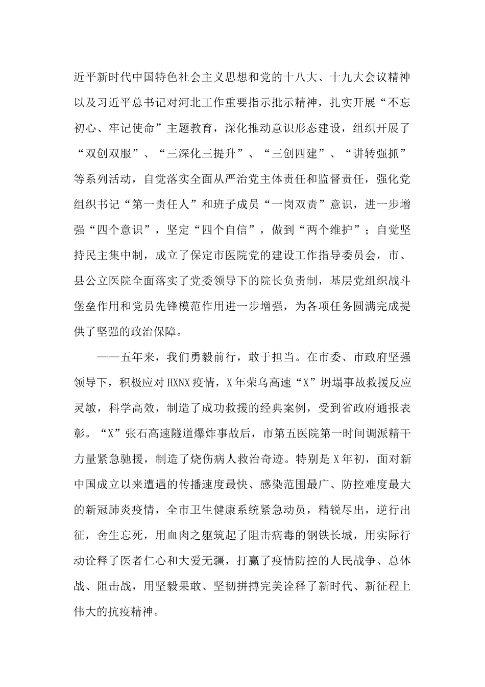 在2024年卫生健康工作会议上的讲话_第2页