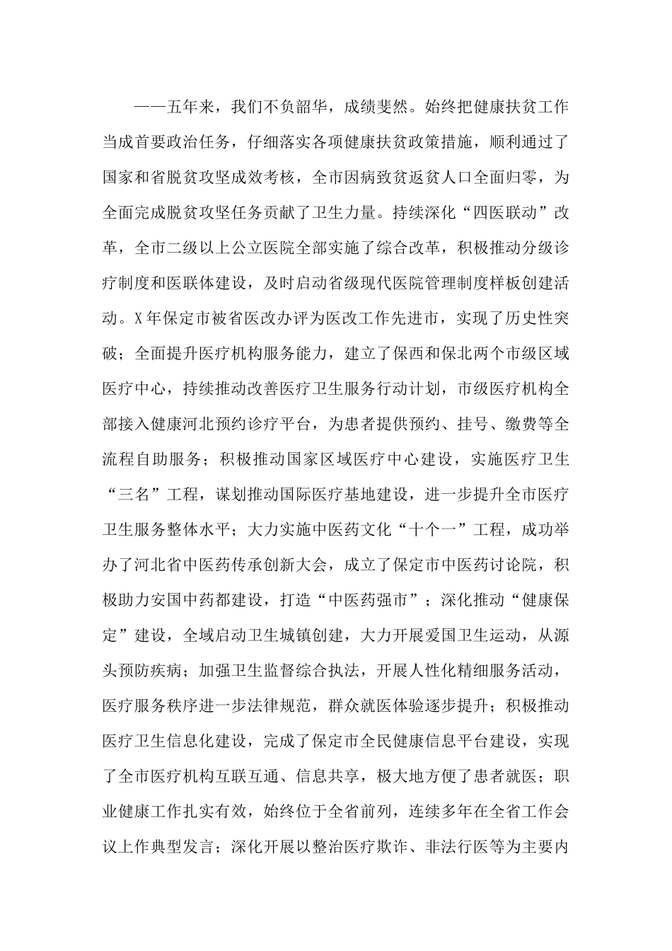 在2024年卫生健康工作会议上的讲话_第3页