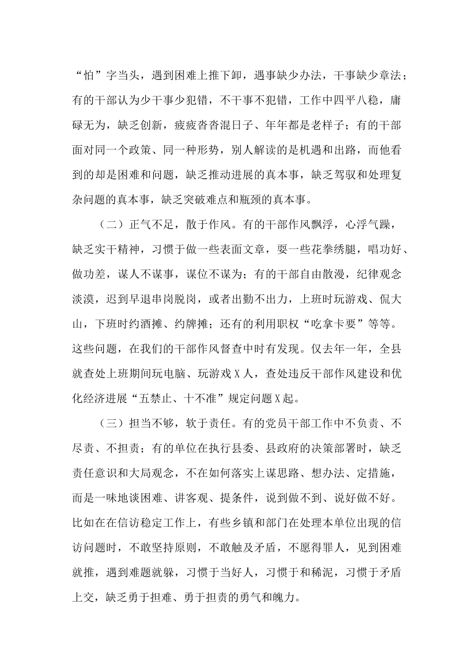 在2024年加强工作纪律活动动员会上的讲话_第2页