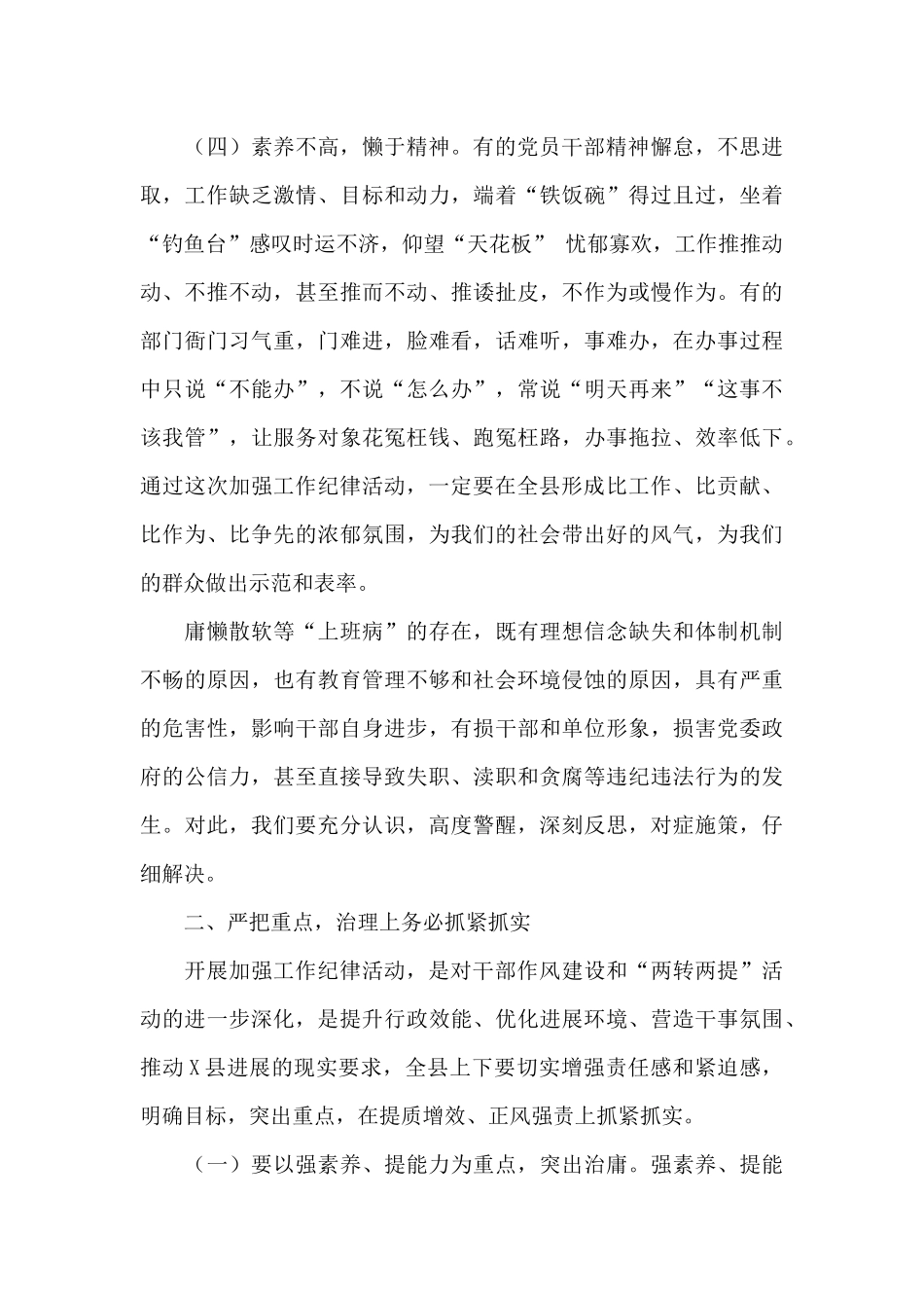 在2024年加强工作纪律活动动员会上的讲话_第3页