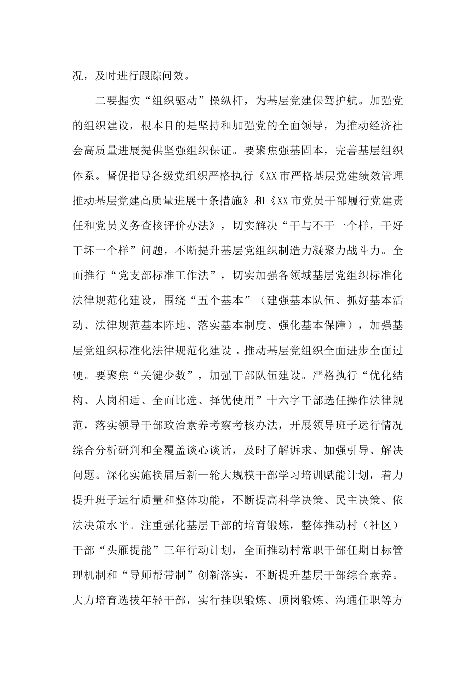 在2024年县委党建工作领导小组会议上的讲话_第3页