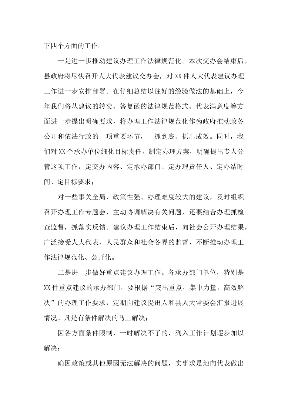 在2024年县人大代表建议交办工作会议上的讲话_第2页